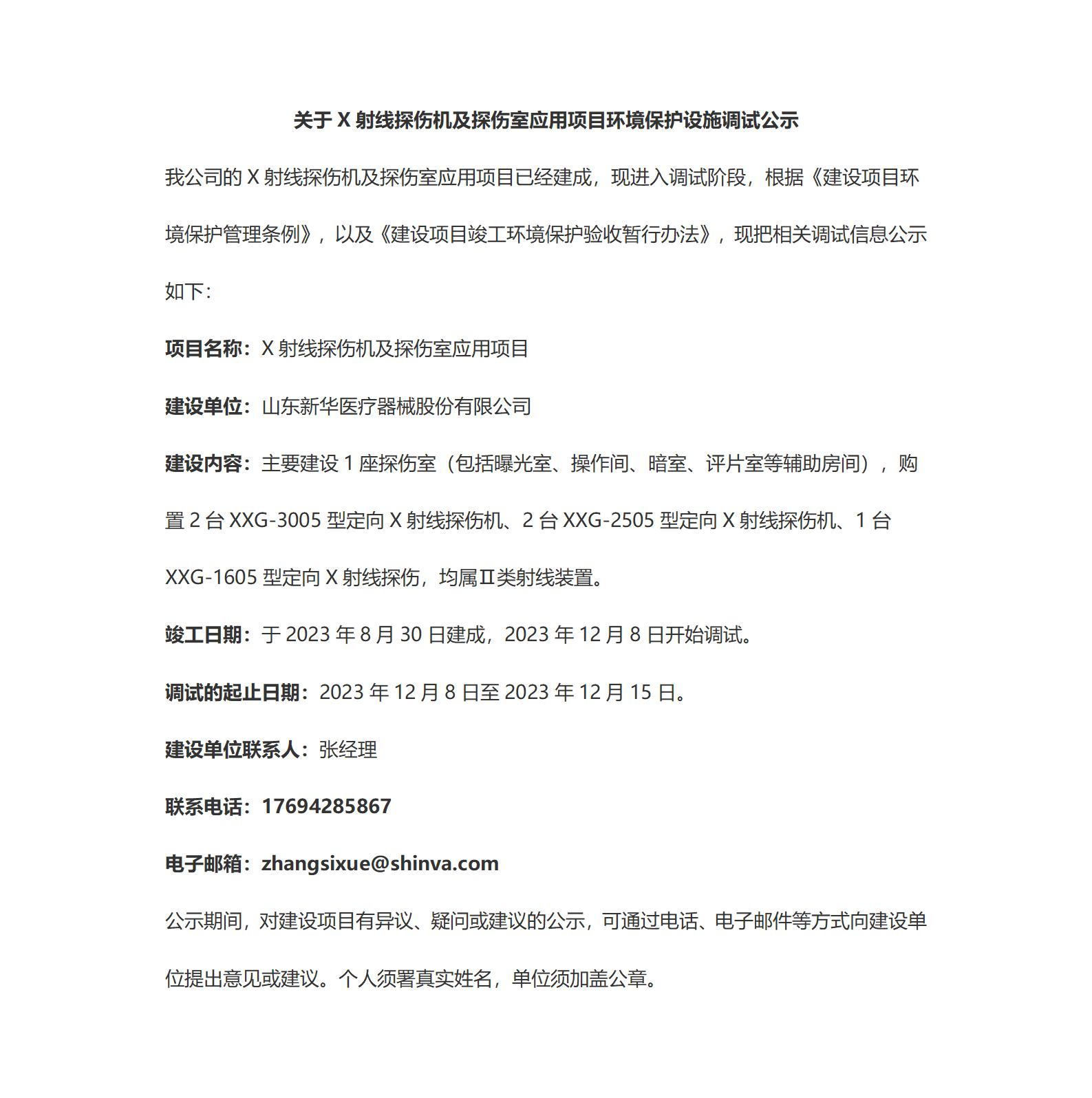竣工、调试验收公示(1)_01.jpg